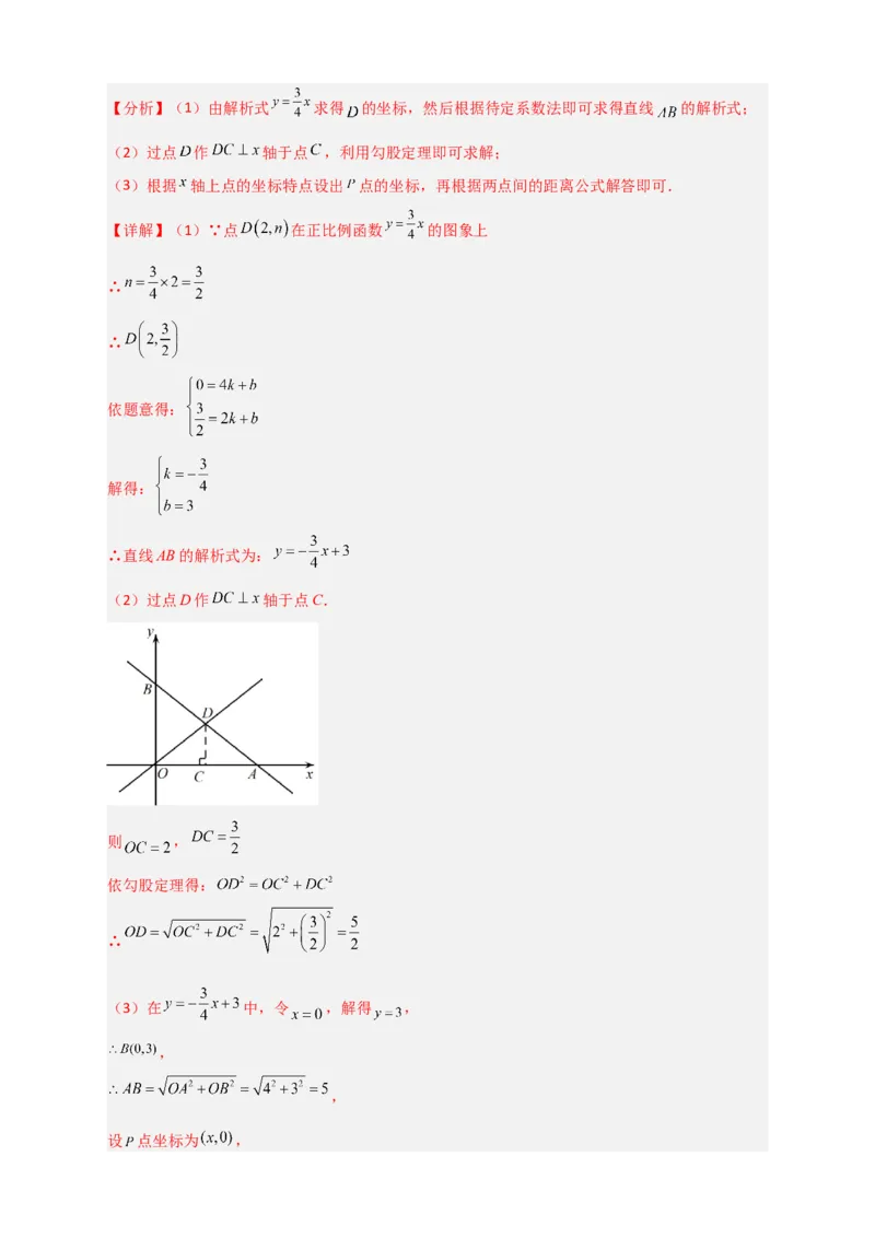 专题27一次函数与等腰三角形结合（解析版）_初中数学人教版_八年级数学下册_保存转存之后查看(1)_8下-初中数学人教版（2026春新版持续更新）_旧版-可参考_06习题试卷_5专项练习
