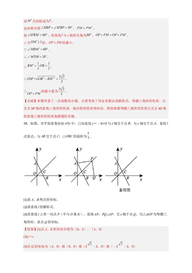 专题27一次函数与等腰三角形结合（解析版）_初中数学人教版_八年级数学下册_保存转存之后查看(1)_8下-初中数学人教版（2026春新版持续更新）_旧版-可参考_06习题试卷_5专项练习