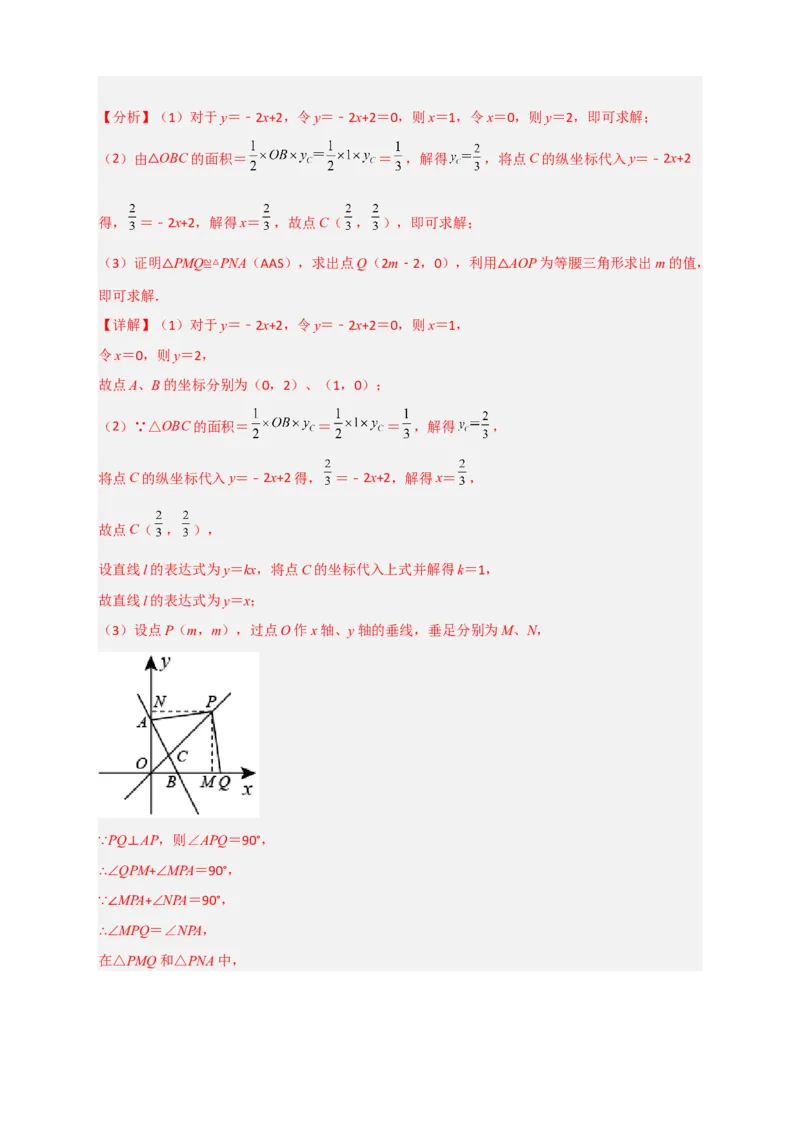 专题27一次函数与等腰三角形结合（解析版）_初中数学人教版_八年级数学下册_保存转存之后查看(1)_8下-初中数学人教版（2026春新版持续更新）_旧版-可参考_06习题试卷_5专项练习