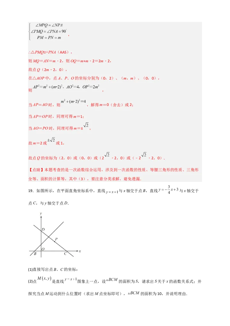 专题27一次函数与等腰三角形结合（解析版）_初中数学人教版_八年级数学下册_保存转存之后查看(1)_8下-初中数学人教版（2026春新版持续更新）_旧版-可参考_06习题试卷_5专项练习
