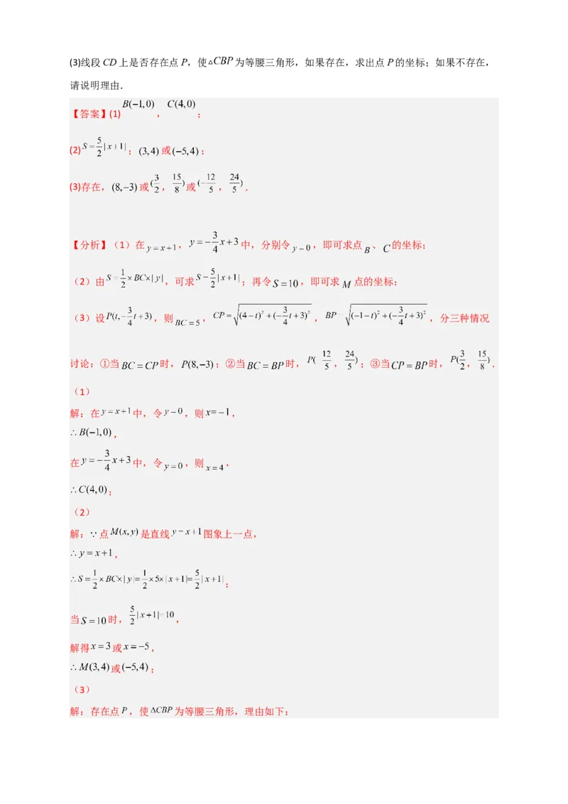 专题27一次函数与等腰三角形结合（解析版）_初中数学人教版_八年级数学下册_保存转存之后查看(1)_8下-初中数学人教版（2026春新版持续更新）_旧版-可参考_06习题试卷_5专项练习