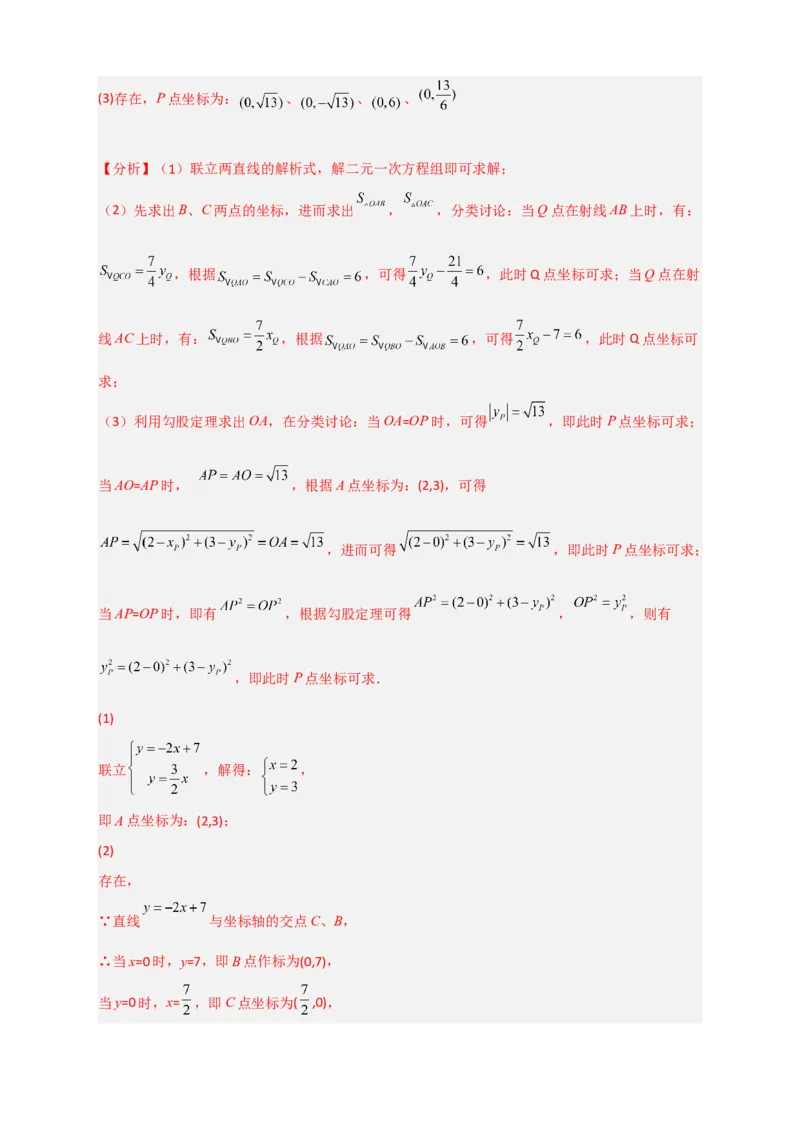 专题27一次函数与等腰三角形结合（解析版）_初中数学人教版_八年级数学下册_保存转存之后查看(1)_8下-初中数学人教版（2026春新版持续更新）_旧版-可参考_06习题试卷_5专项练习