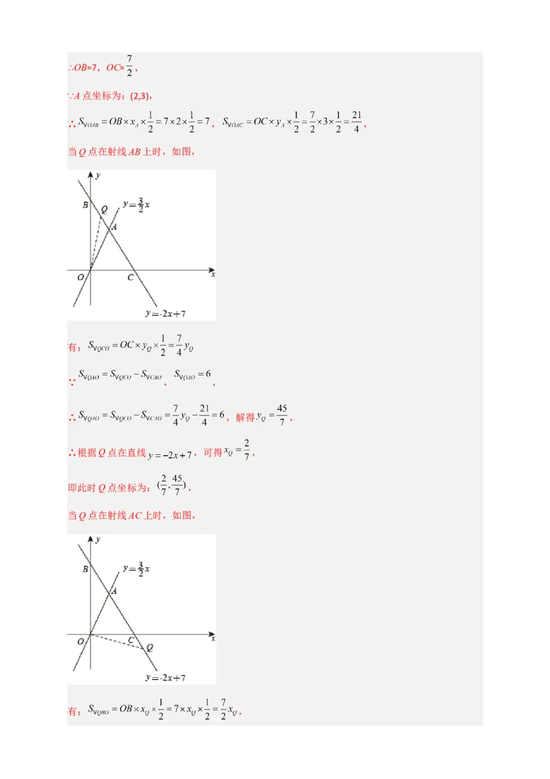 专题27一次函数与等腰三角形结合（解析版）_初中数学人教版_八年级数学下册_保存转存之后查看(1)_8下-初中数学人教版（2026春新版持续更新）_旧版-可参考_06习题试卷_5专项练习