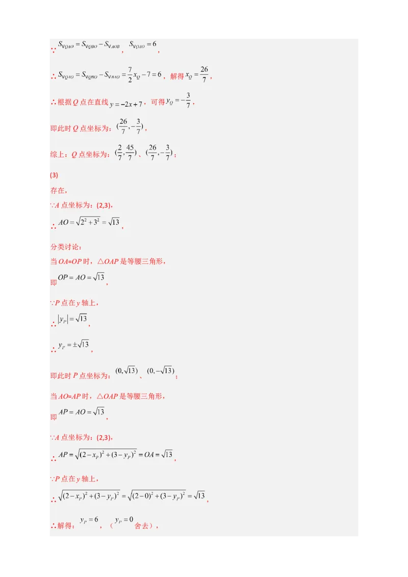 专题27一次函数与等腰三角形结合（解析版）_初中数学人教版_八年级数学下册_保存转存之后查看(1)_8下-初中数学人教版（2026春新版持续更新）_旧版-可参考_06习题试卷_5专项练习