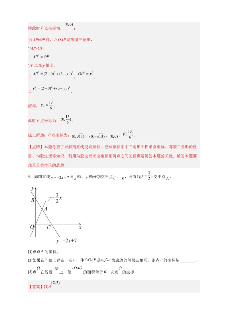 专题27一次函数与等腰三角形结合（解析版）_初中数学人教版_八年级数学下册_保存转存之后查看(1)_8下-初中数学人教版（2026春新版持续更新）_旧版-可参考_06习题试卷_5专项练习