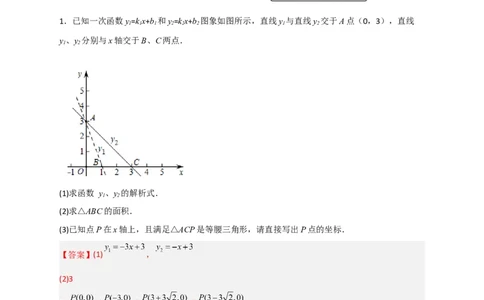 专题27一次函数与等腰三角形结合（解析版）_初中数学人教版_八年级数学下册_保存转存之后查看(1)_8下-初中数学人教版（2026春新版持续更新）_旧版-可参考_06习题试卷_5专项练习