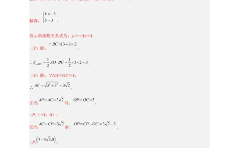专题27一次函数与等腰三角形结合（解析版）_初中数学人教版_八年级数学下册_保存转存之后查看(1)_8下-初中数学人教版（2026春新版持续更新）_旧版-可参考_06习题试卷_5专项练习