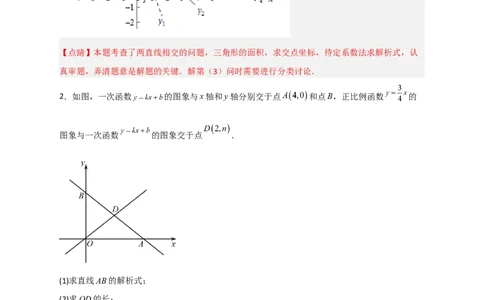 专题27一次函数与等腰三角形结合（解析版）_初中数学人教版_八年级数学下册_保存转存之后查看(1)_8下-初中数学人教版（2026春新版持续更新）_旧版-可参考_06习题试卷_5专项练习