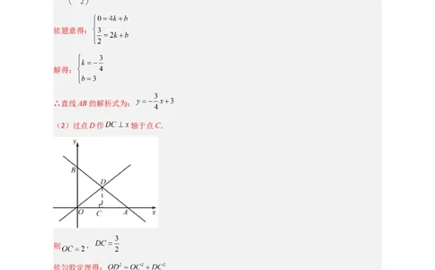 专题27一次函数与等腰三角形结合（解析版）_初中数学人教版_八年级数学下册_保存转存之后查看(1)_8下-初中数学人教版（2026春新版持续更新）_旧版-可参考_06习题试卷_5专项练习