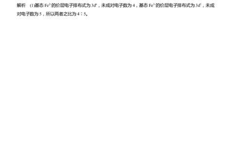 专题三　主观题突破2　元素电离能、电负性的规范解答淘宝店：红太阳资料库_05高考化学_2025年新高考资料_二轮复习_2025年高考化学大二轮_2025化学二轮复习_专题三　物质结构与性质