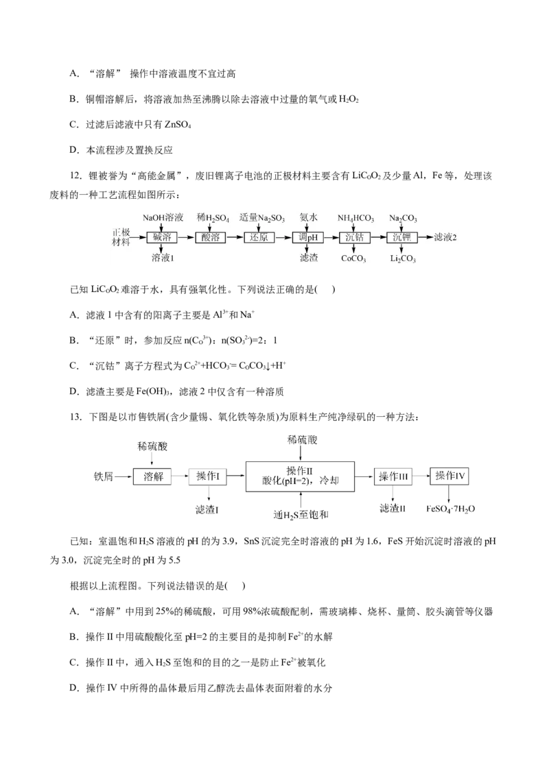 专题10化学工艺流程(题型突破)(测试)(原卷版)_05高考化学_2024年新高考资料_2.2024二轮复习_2024年高考化学二轮复习讲练测（新教材新高考）