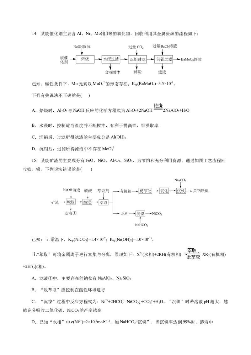 专题10化学工艺流程(题型突破)(测试)(原卷版)_05高考化学_2024年新高考资料_2.2024二轮复习_2024年高考化学二轮复习讲练测（新教材新高考）