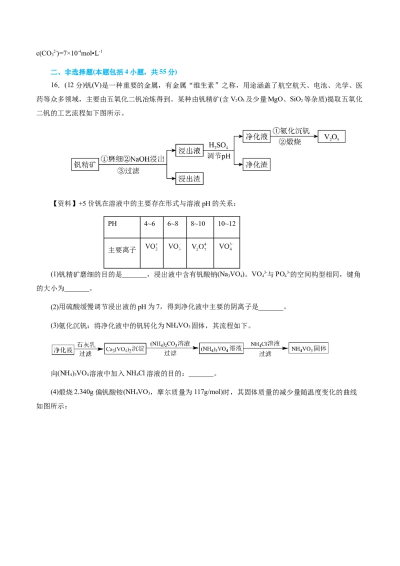 专题10化学工艺流程(题型突破)(测试)(原卷版)_05高考化学_2024年新高考资料_2.2024二轮复习_2024年高考化学二轮复习讲练测（新教材新高考）