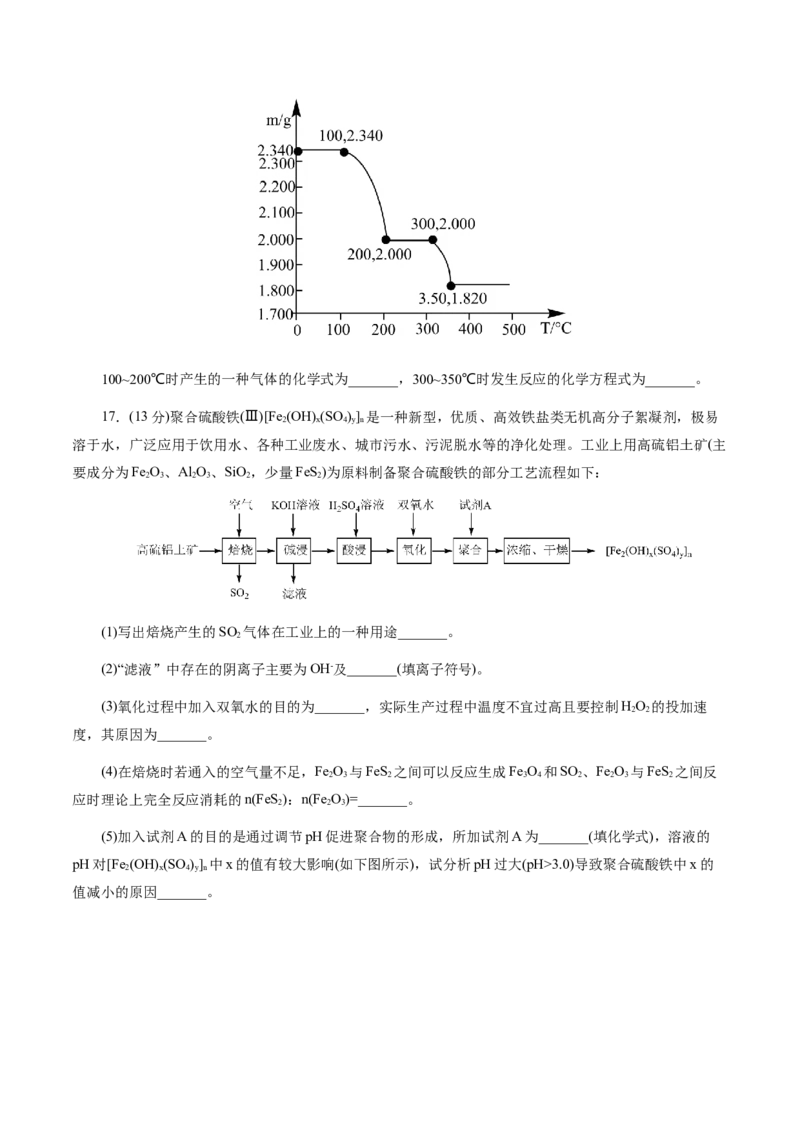 专题10化学工艺流程(题型突破)(测试)(原卷版)_05高考化学_2024年新高考资料_2.2024二轮复习_2024年高考化学二轮复习讲练测（新教材新高考）
