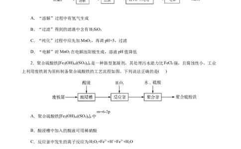 专题10化学工艺流程(题型突破)(测试)(原卷版)_05高考化学_2024年新高考资料_2.2024二轮复习_2024年高考化学二轮复习讲练测（新教材新高考）