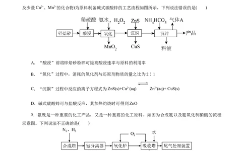 专题10化学工艺流程(题型突破)(测试)(原卷版)_05高考化学_2024年新高考资料_2.2024二轮复习_2024年高考化学二轮复习讲练测（新教材新高考）