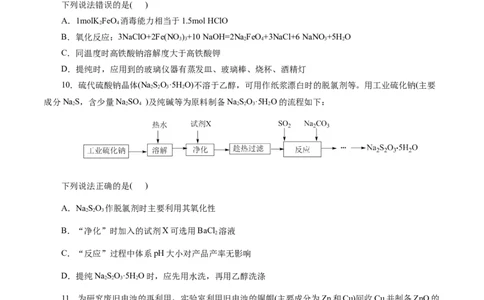 专题10化学工艺流程(题型突破)(测试)(原卷版)_05高考化学_2024年新高考资料_2.2024二轮复习_2024年高考化学二轮复习讲练测（新教材新高考）
