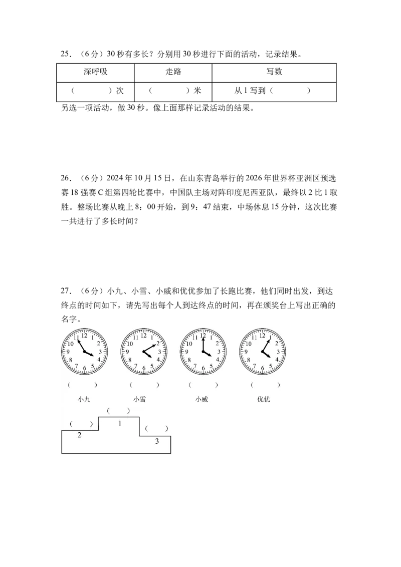 综合实践时间有多长（单元自测&bull;提升卷）（A4版）_二年级数学下册（苏教版）_第四套_单元知识复习专项-K49_2026版