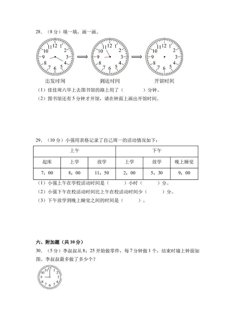 综合实践时间有多长（单元自测&bull;提升卷）（A4版）_二年级数学下册（苏教版）_第四套_单元知识复习专项-K49_2026版