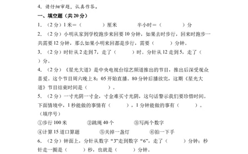综合实践时间有多长（单元自测&bull;提升卷）（A4版）_二年级数学下册（苏教版）_第四套_单元知识复习专项-K49_2026版