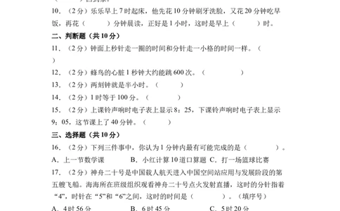 综合实践时间有多长（单元自测&bull;提升卷）（A4版）_二年级数学下册（苏教版）_第四套_单元知识复习专项-K49_2026版