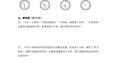 综合实践时间有多长（单元自测&bull;提升卷）（A4版）_二年级数学下册（苏教版）_第四套_单元知识复习专项-K49_2026版