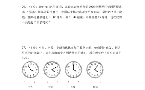 综合实践时间有多长（单元自测&bull;提升卷）（A4版）_二年级数学下册（苏教版）_第四套_单元知识复习专项-K49_2026版