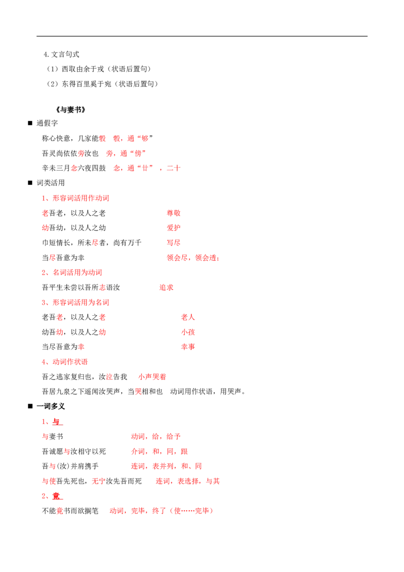 第五单元（单元总结）（2）_高语_新版高中语文_02部编高中语文必修下册_02第二套（课件+教案+学案+练习）配套版_02教案_单元总结