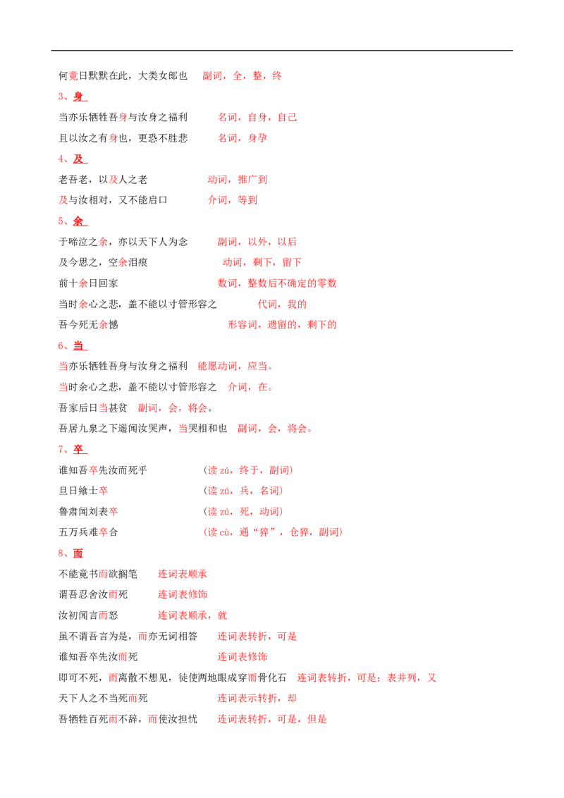 第五单元（单元总结）（2）_高语_新版高中语文_02部编高中语文必修下册_02第二套（课件+教案+学案+练习）配套版_02教案_单元总结