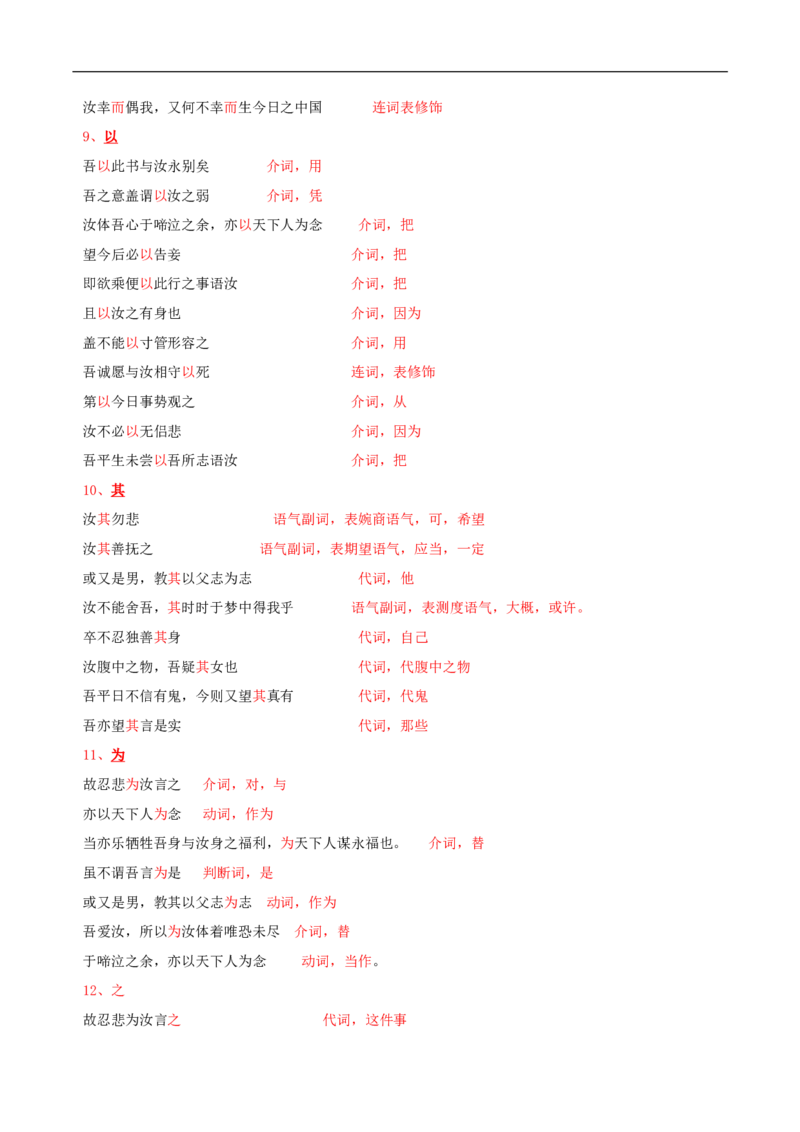 第五单元（单元总结）（2）_高语_新版高中语文_02部编高中语文必修下册_02第二套（课件+教案+学案+练习）配套版_02教案_单元总结
