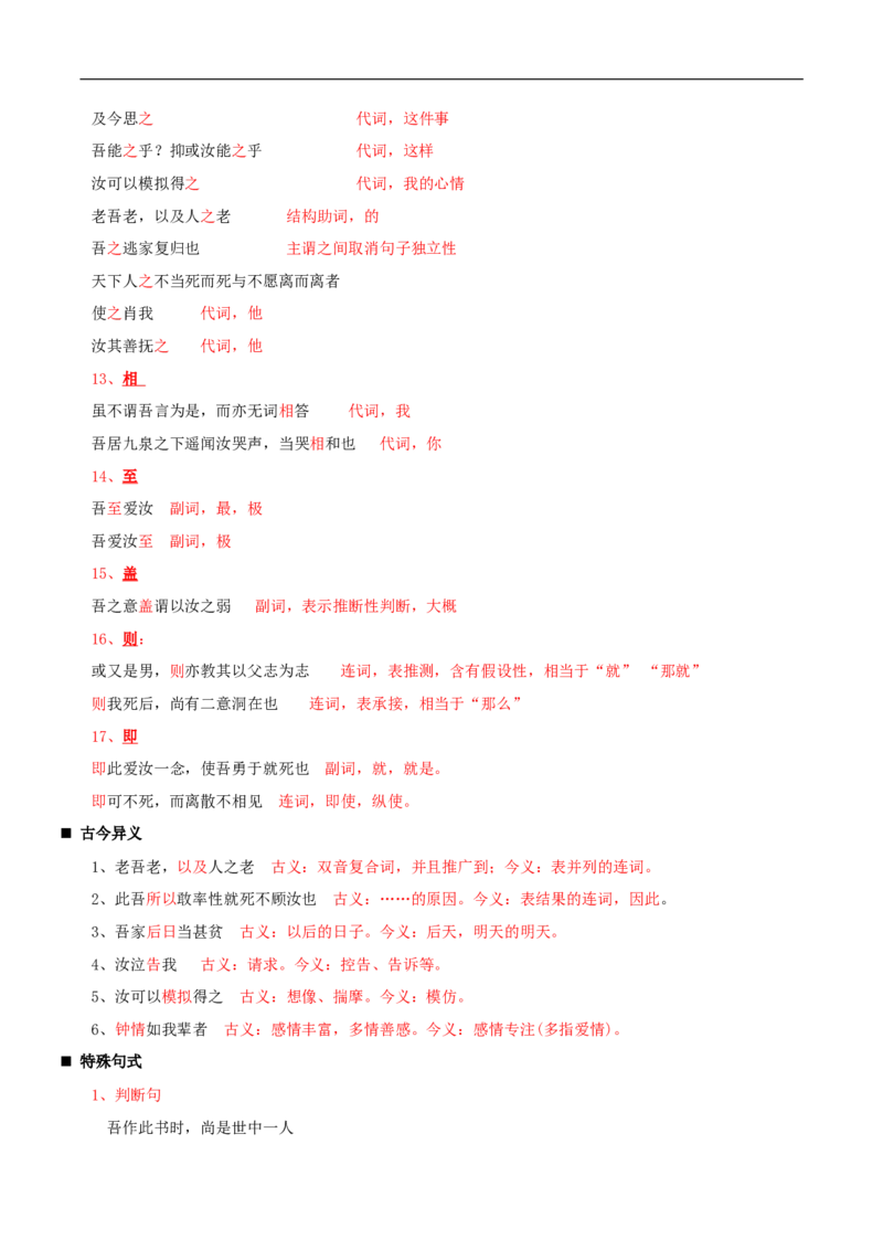 第五单元（单元总结）（2）_高语_新版高中语文_02部编高中语文必修下册_02第二套（课件+教案+学案+练习）配套版_02教案_单元总结