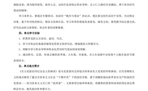 第五单元（单元总结）（2）_高语_新版高中语文_02部编高中语文必修下册_02第二套（课件+教案+学案+练习）配套版_02教案_单元总结