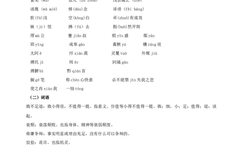 第五单元（单元总结）（2）_高语_新版高中语文_02部编高中语文必修下册_02第二套（课件+教案+学案+练习）配套版_02教案_单元总结