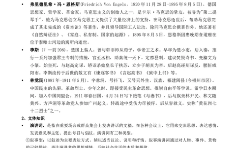 第五单元（单元总结）（2）_高语_新版高中语文_02部编高中语文必修下册_02第二套（课件+教案+学案+练习）配套版_02教案_单元总结