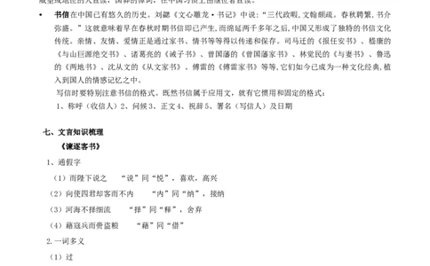 第五单元（单元总结）（2）_高语_新版高中语文_02部编高中语文必修下册_02第二套（课件+教案+学案+练习）配套版_02教案_单元总结
