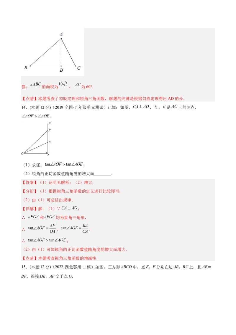专题09锐角三角函数（课后小练）-解析版_初中数学人教版_9下-初中数学人教版_07专项讲练_一题三变系列2022-2023学年九年级数学下册重要考点题型精讲精练(人教版)