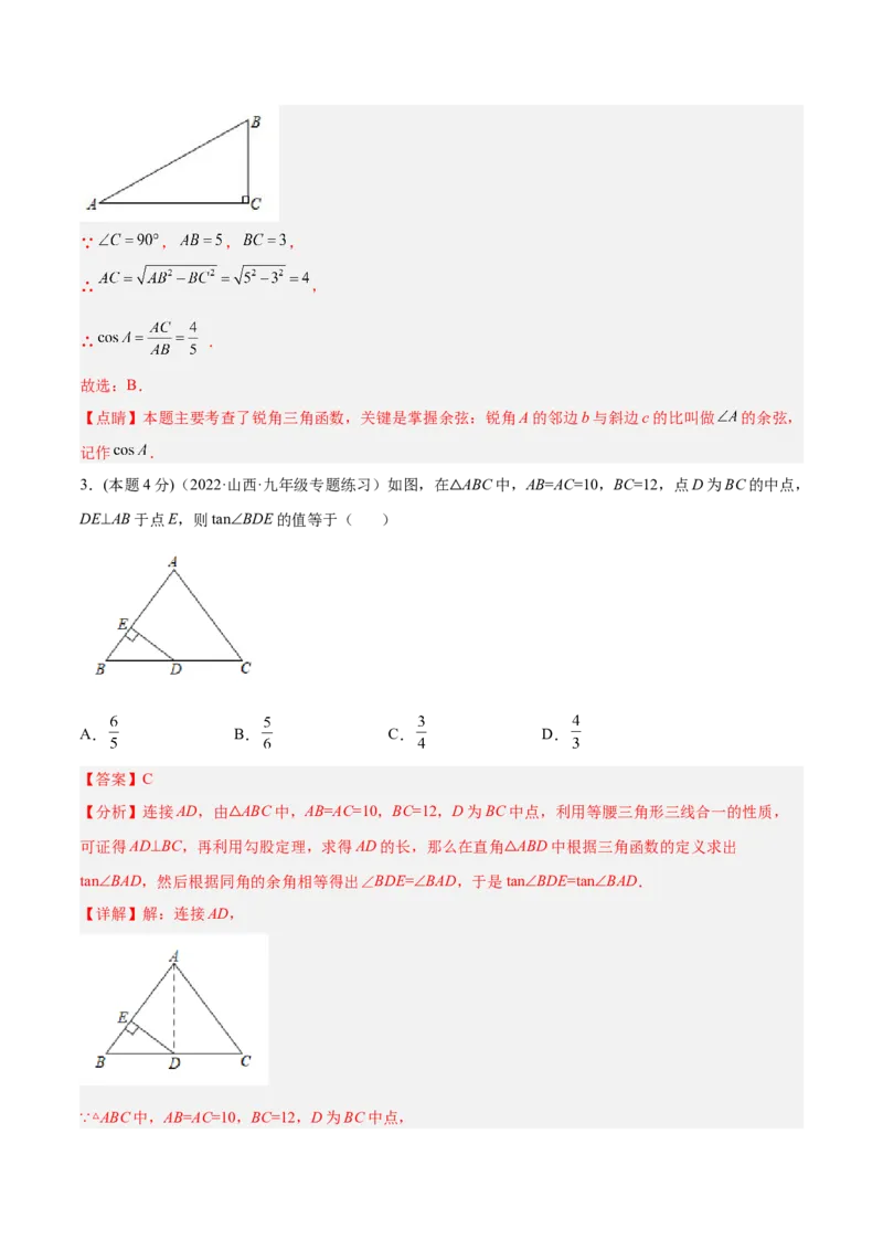 专题09锐角三角函数（课后小练）-解析版_初中数学人教版_9下-初中数学人教版_07专项讲练_一题三变系列2022-2023学年九年级数学下册重要考点题型精讲精练(人教版)