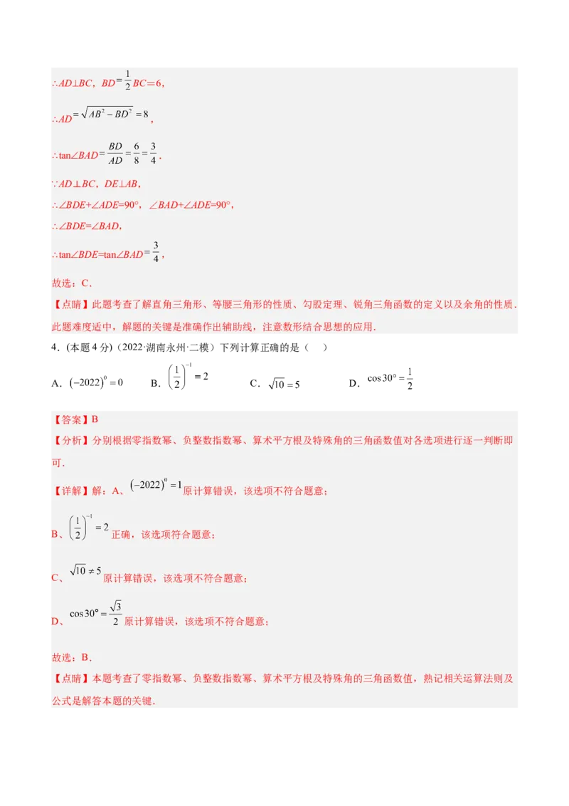 专题09锐角三角函数（课后小练）-解析版_初中数学人教版_9下-初中数学人教版_07专项讲练_一题三变系列2022-2023学年九年级数学下册重要考点题型精讲精练(人教版)