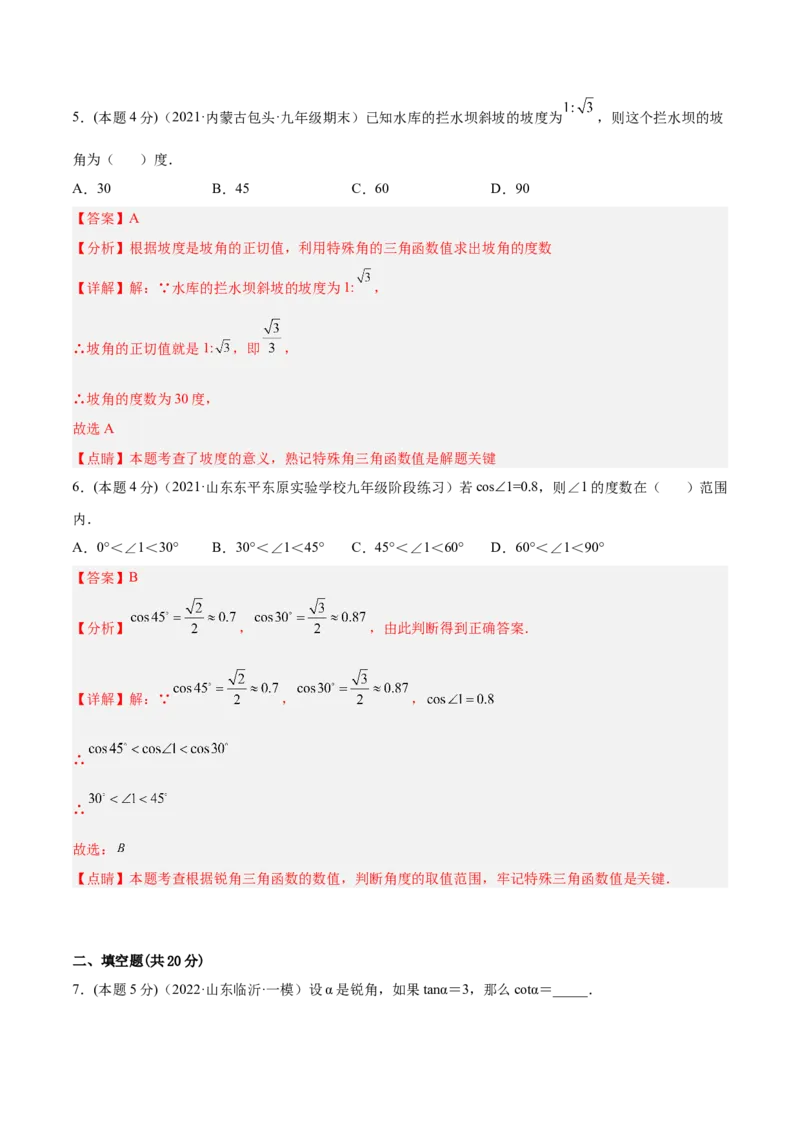 专题09锐角三角函数（课后小练）-解析版_初中数学人教版_9下-初中数学人教版_07专项讲练_一题三变系列2022-2023学年九年级数学下册重要考点题型精讲精练(人教版)
