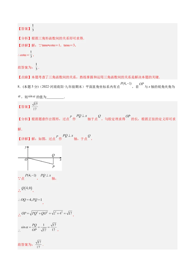 专题09锐角三角函数（课后小练）-解析版_初中数学人教版_9下-初中数学人教版_07专项讲练_一题三变系列2022-2023学年九年级数学下册重要考点题型精讲精练(人教版)