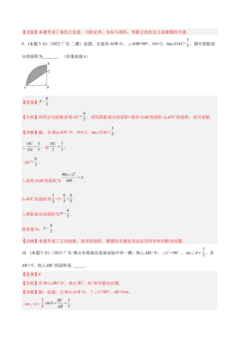 专题09锐角三角函数（课后小练）-解析版_初中数学人教版_9下-初中数学人教版_07专项讲练_一题三变系列2022-2023学年九年级数学下册重要考点题型精讲精练(人教版)
