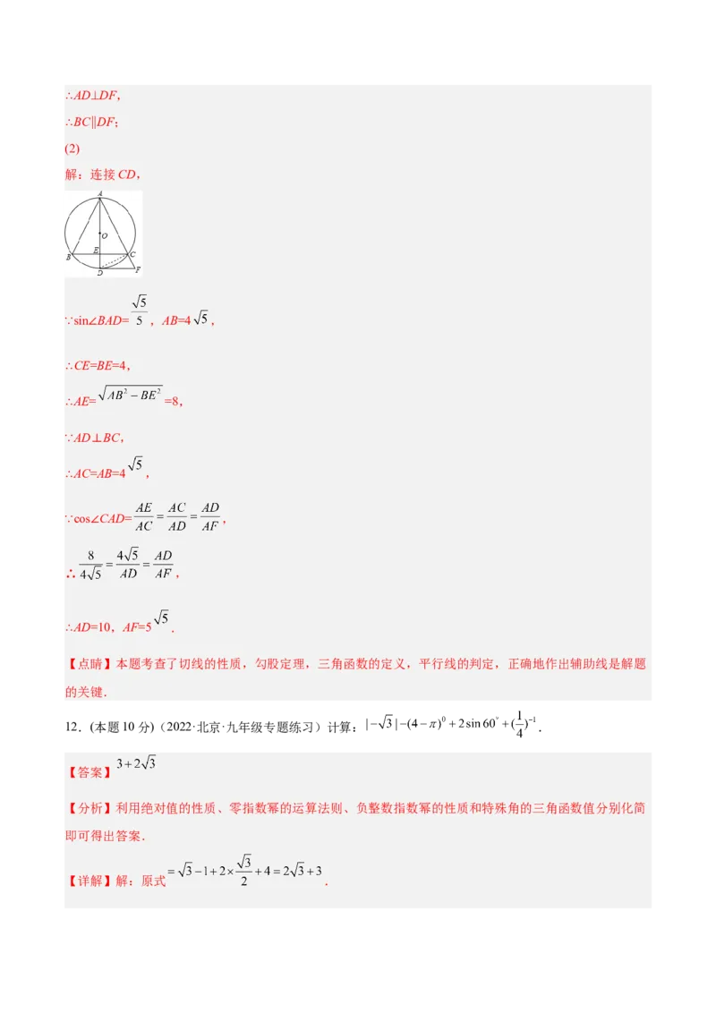专题09锐角三角函数（课后小练）-解析版_初中数学人教版_9下-初中数学人教版_07专项讲练_一题三变系列2022-2023学年九年级数学下册重要考点题型精讲精练(人教版)