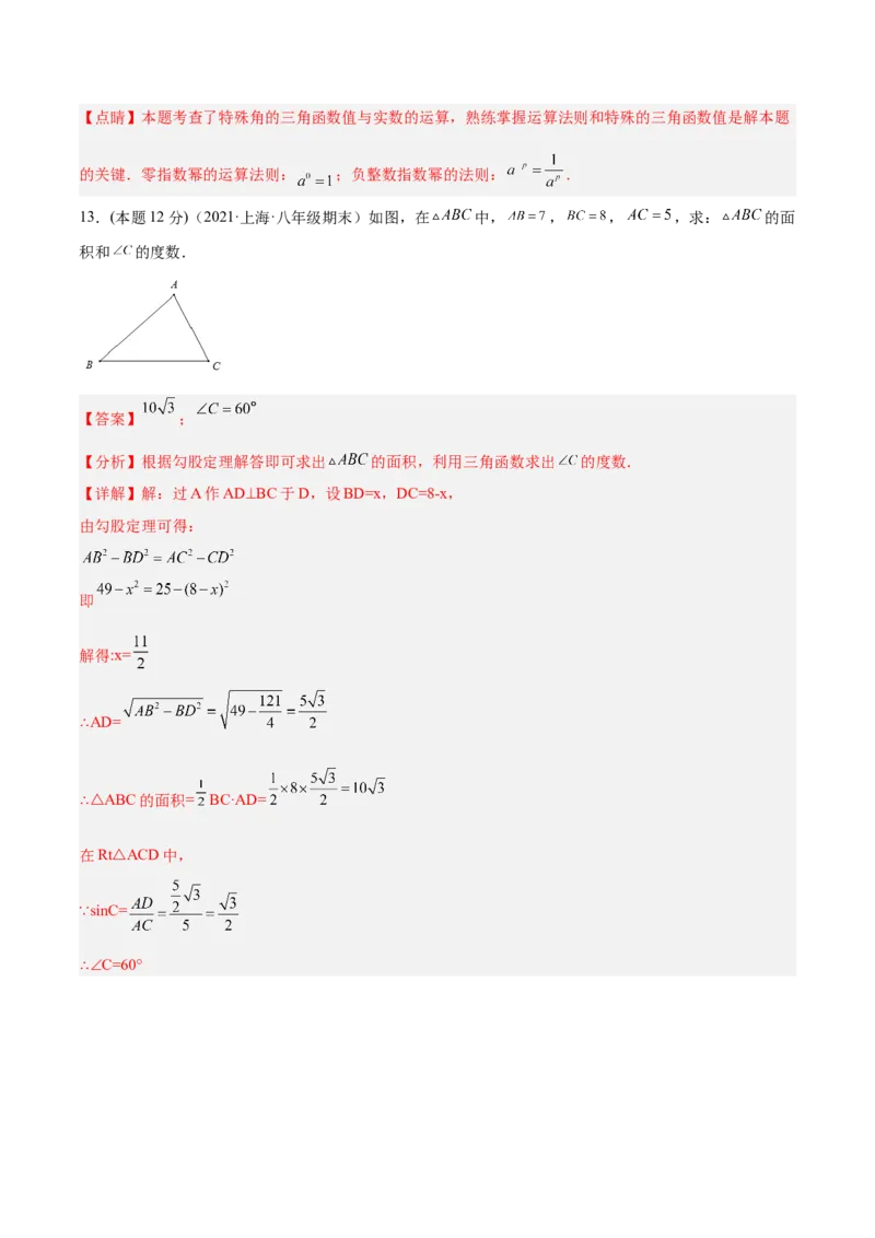 专题09锐角三角函数（课后小练）-解析版_初中数学人教版_9下-初中数学人教版_07专项讲练_一题三变系列2022-2023学年九年级数学下册重要考点题型精讲精练(人教版)