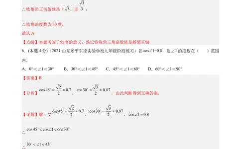 专题09锐角三角函数（课后小练）-解析版_初中数学人教版_9下-初中数学人教版_07专项讲练_一题三变系列2022-2023学年九年级数学下册重要考点题型精讲精练(人教版)