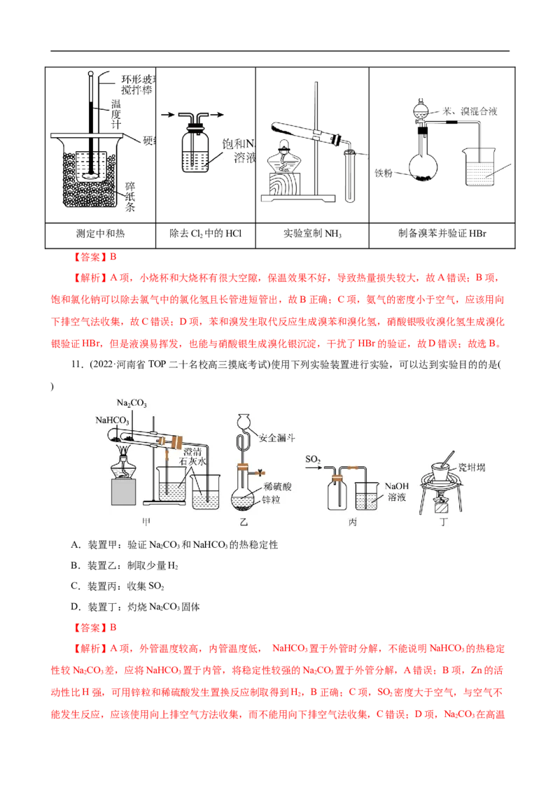 专项51化学实验仪器的选择（解析版）_05高考化学_新高考复习资料_2023年新高考资料_专项复习_2023年高考化学热点专项导航与精练（新高考专用）