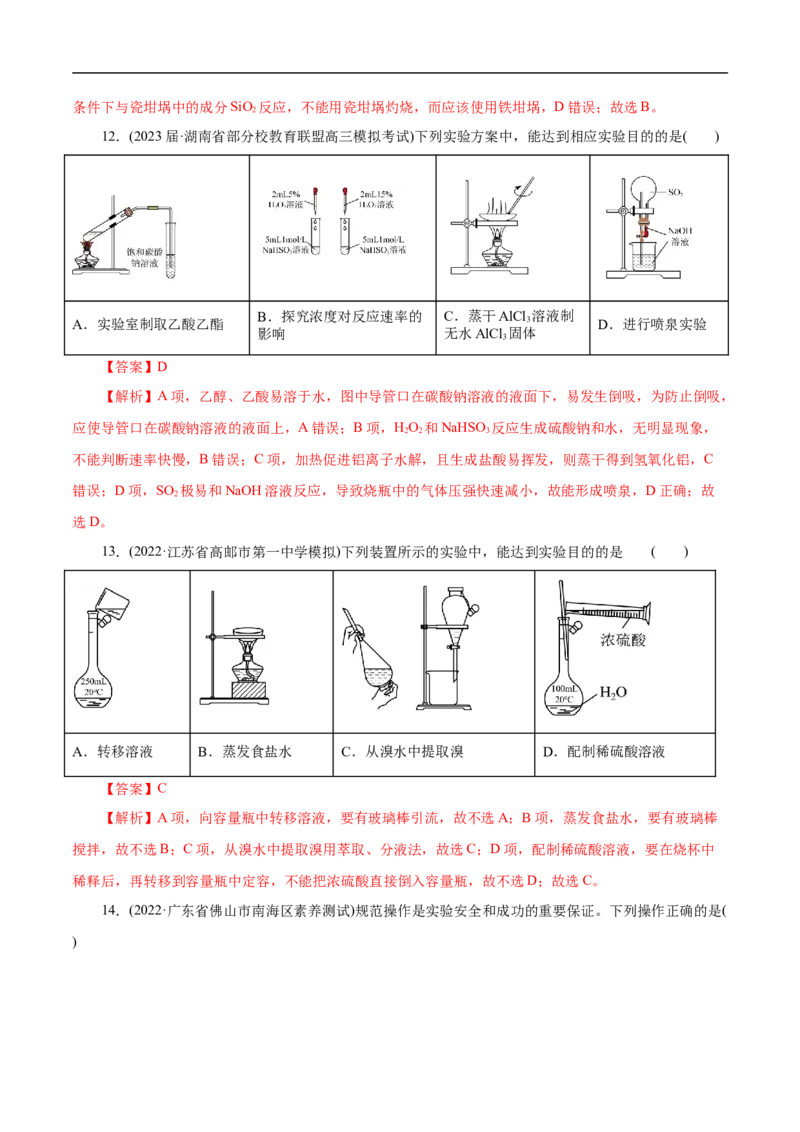 专项51化学实验仪器的选择（解析版）_05高考化学_新高考复习资料_2023年新高考资料_专项复习_2023年高考化学热点专项导航与精练（新高考专用）