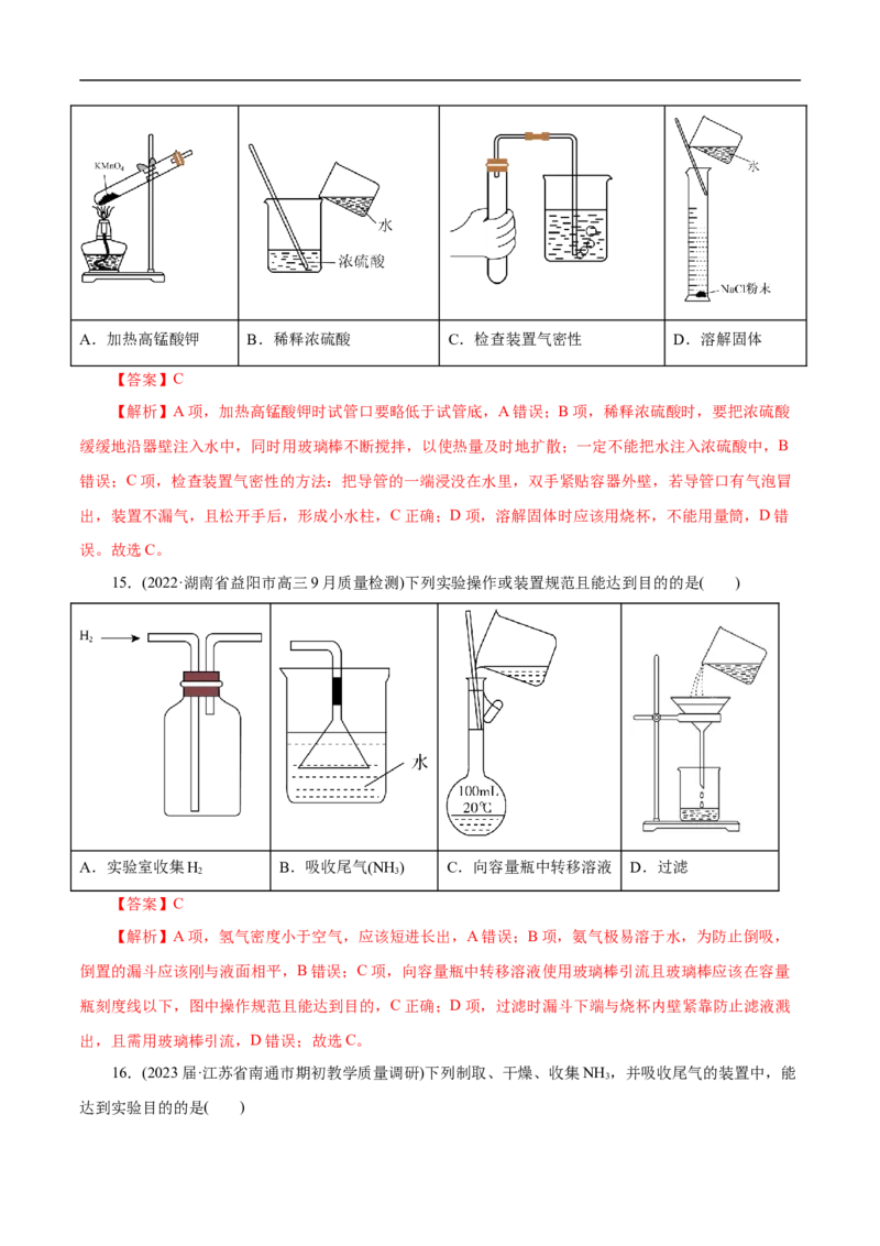 专项51化学实验仪器的选择（解析版）_05高考化学_新高考复习资料_2023年新高考资料_专项复习_2023年高考化学热点专项导航与精练（新高考专用）