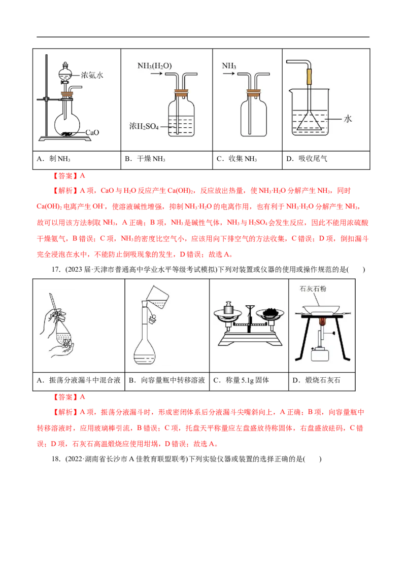 专项51化学实验仪器的选择（解析版）_05高考化学_新高考复习资料_2023年新高考资料_专项复习_2023年高考化学热点专项导航与精练（新高考专用）