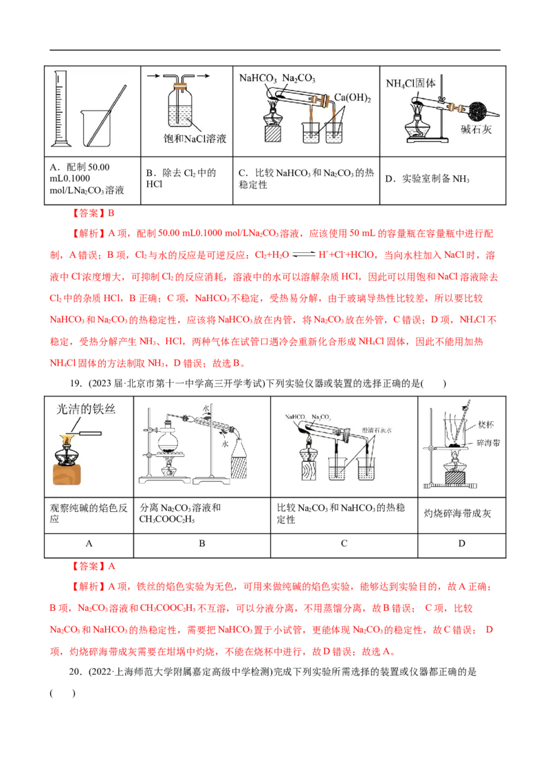 专项51化学实验仪器的选择（解析版）_05高考化学_新高考复习资料_2023年新高考资料_专项复习_2023年高考化学热点专项导航与精练（新高考专用）