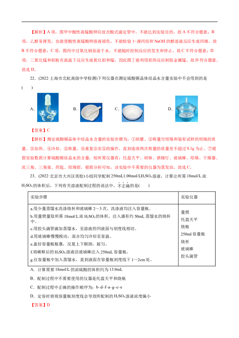 专项51化学实验仪器的选择（解析版）_05高考化学_新高考复习资料_2023年新高考资料_专项复习_2023年高考化学热点专项导航与精练（新高考专用）